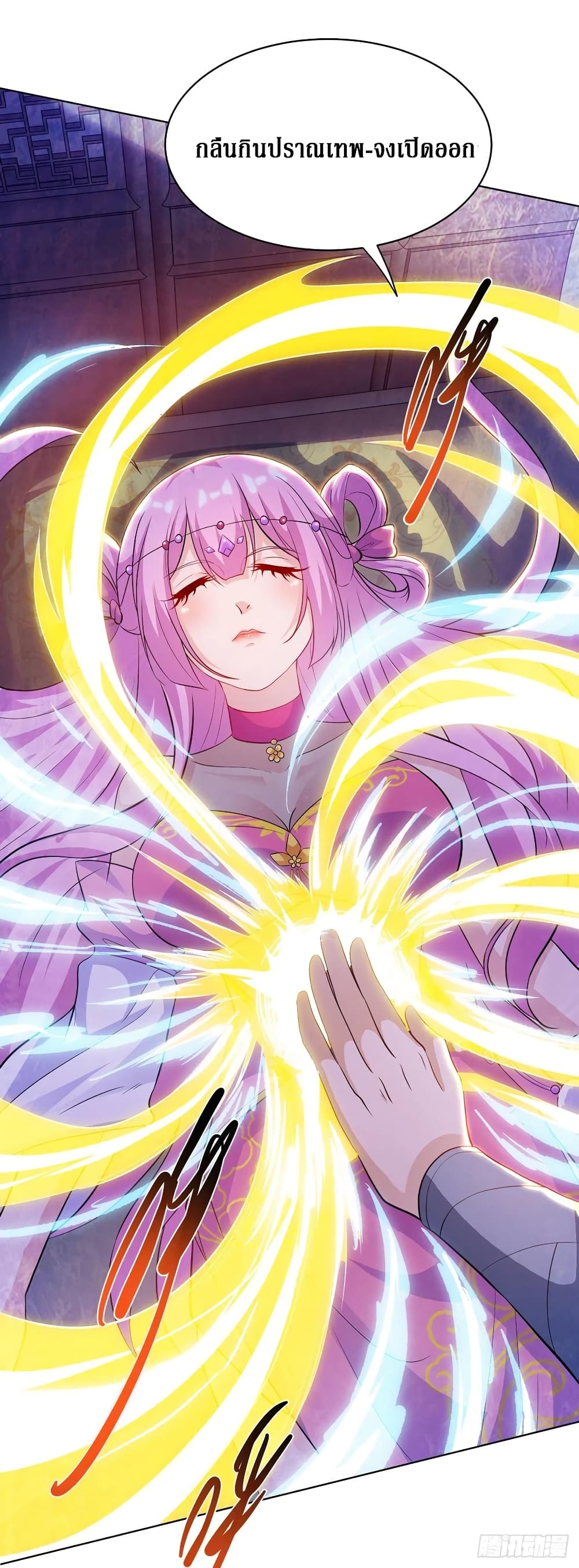 Dominate The Three Realms ตอนที่ 119 หน้า 12