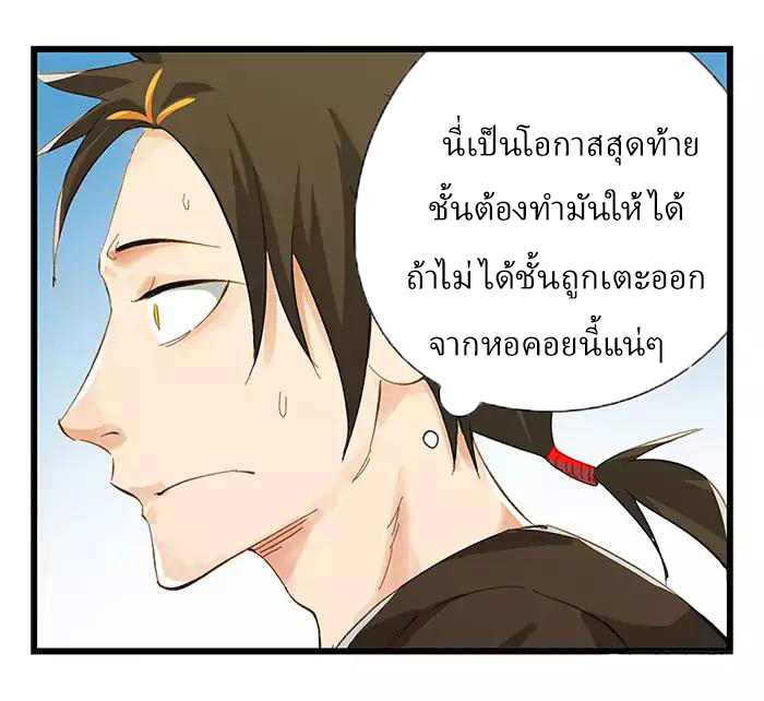 หอคอยสู่สวรรค์ ตอนที่ 16 หน้า 55