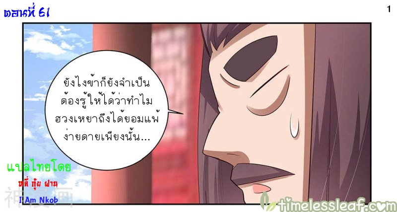 Above All Gods เทพยุทธเหนือเทวะ ตอนที่ 61 หน้า 2