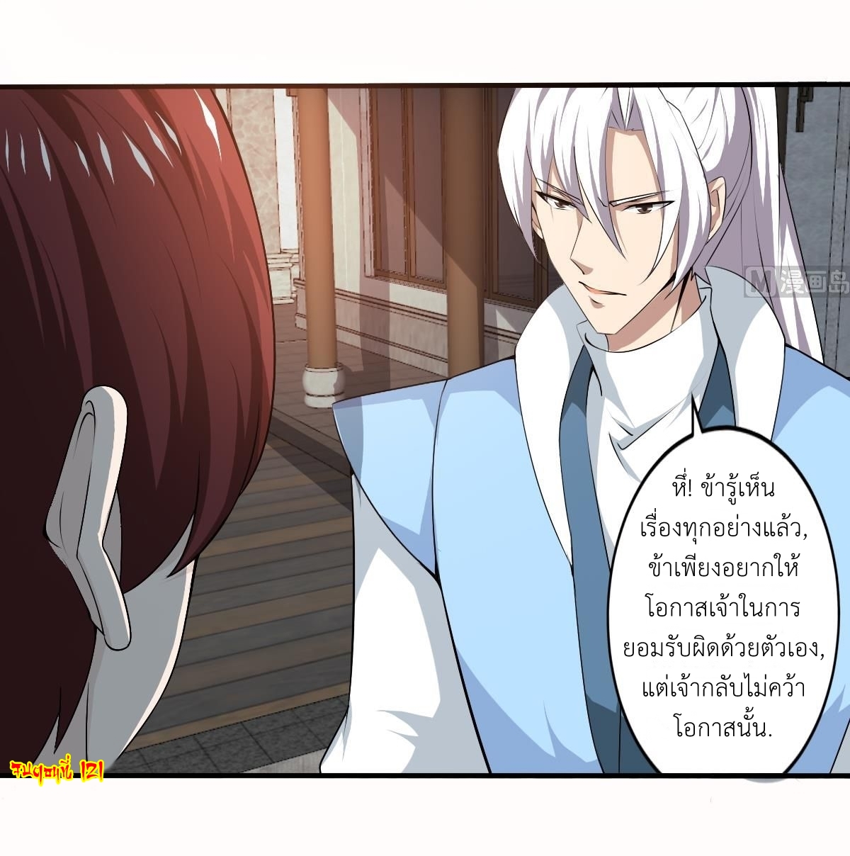 มหาจอมปราชญ์ ปราณเทวะ ตอนที่ 121 หน้า 13