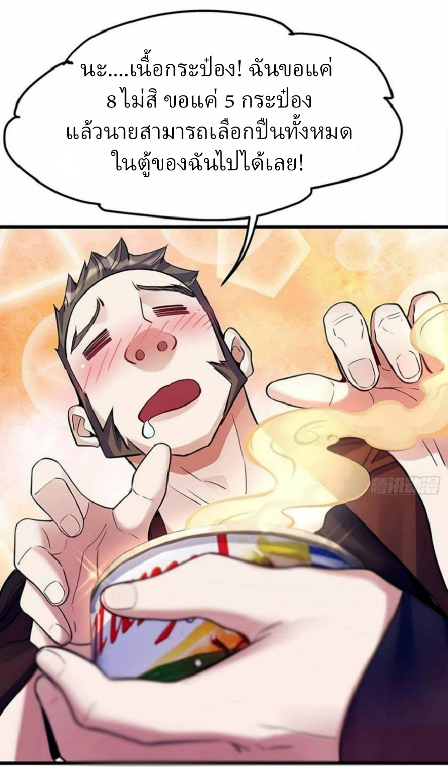 ผมพึ่งกลายเป็นคนรวยที่สุดในวันสิ้นโลก ตอนที่ 6 หน้า 15