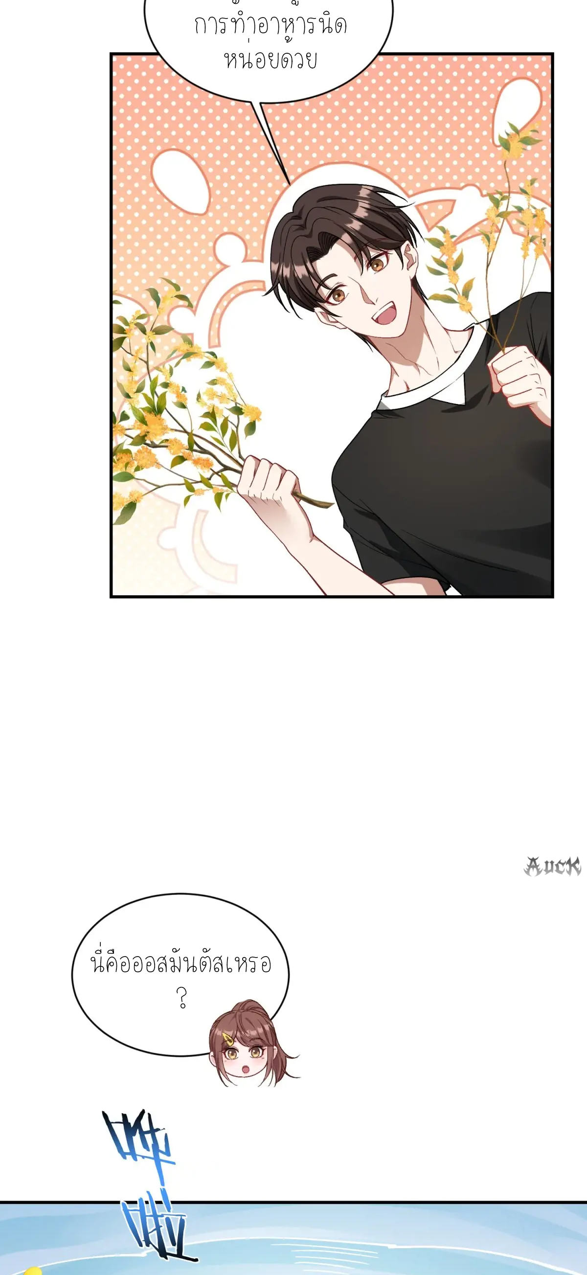 ผมไปเกาะสาวสวยกิน, แต่ตอนนี้ฉันเป็นคนร่ำรวยแล้ว~ ตอนที่ 95 หน้า 4