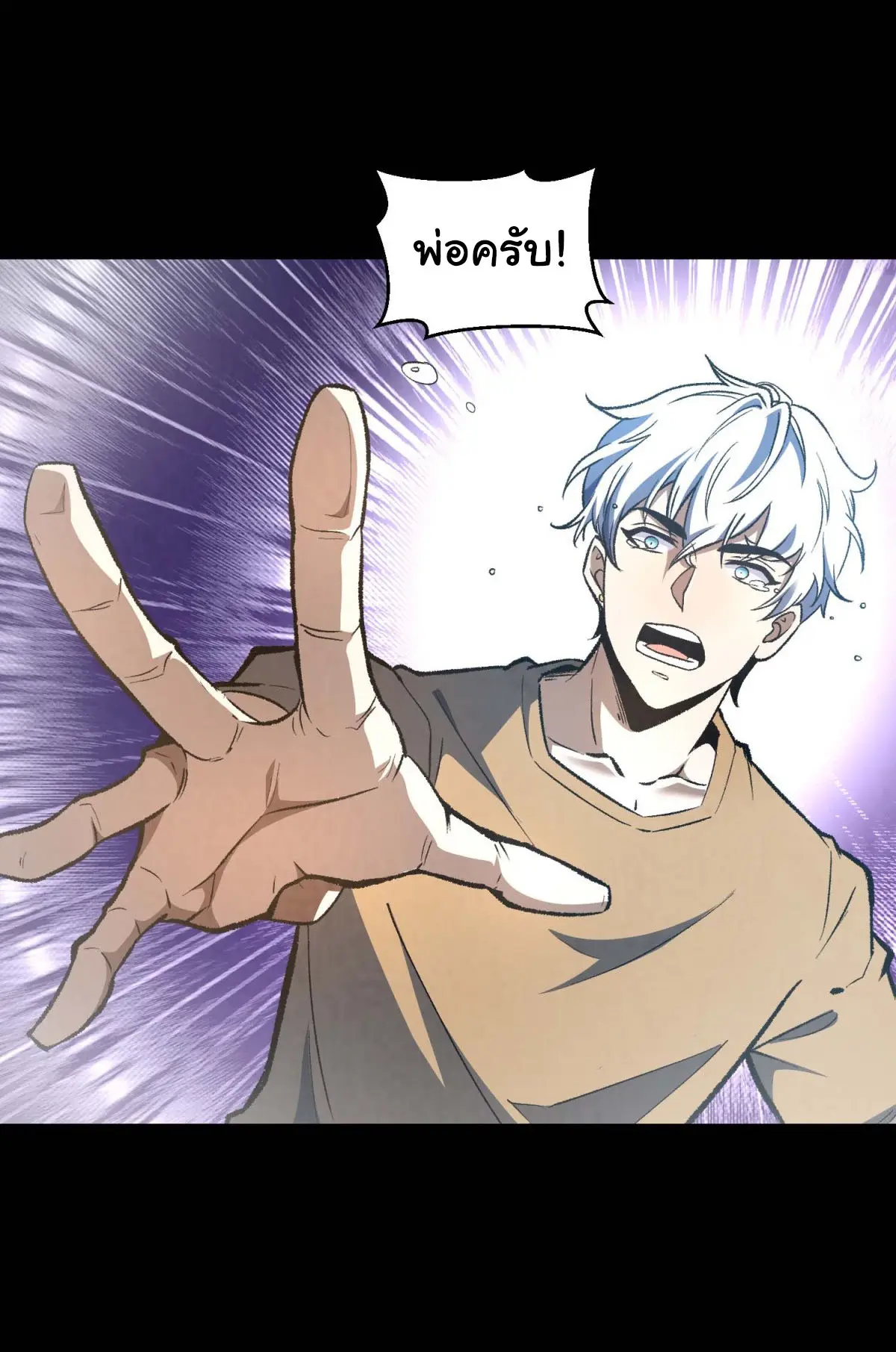 เปลี่ยนชะตาราชาโลกเสมือน ( The King of Reality ) ตอนที่ 3 หน้า 7