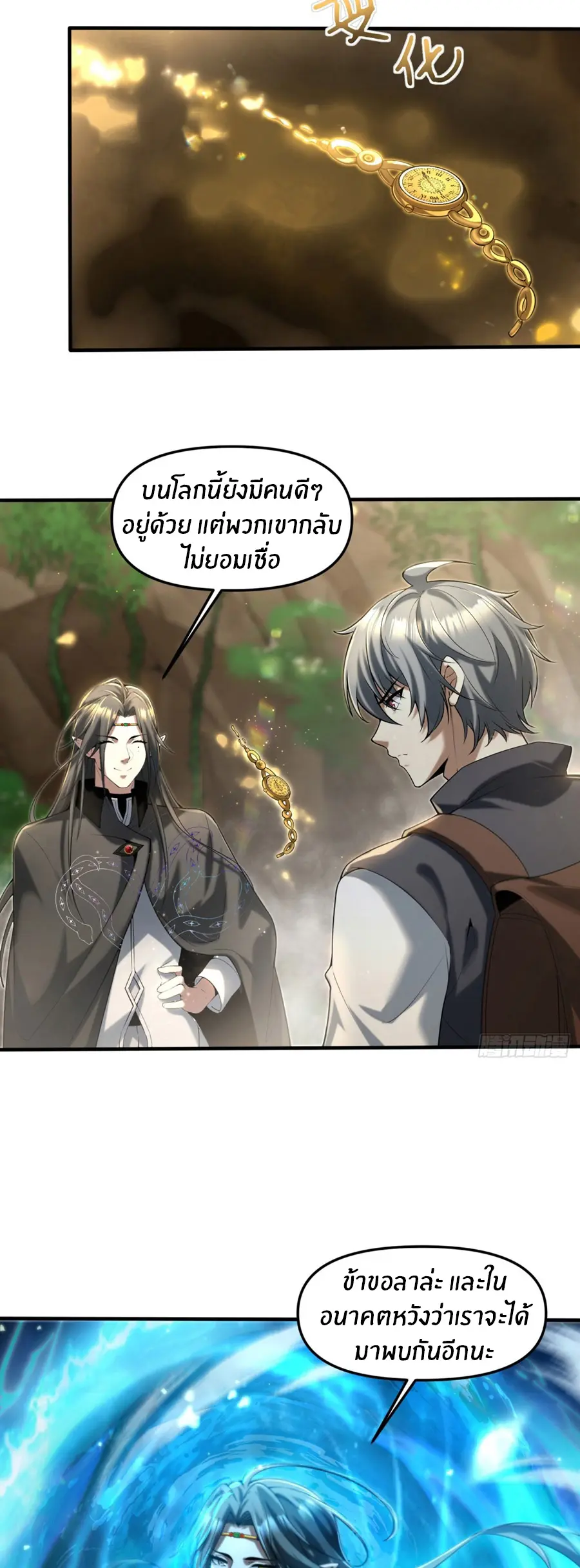 ราชาเศษขยะ ตอนที่ 14 หน้า 15