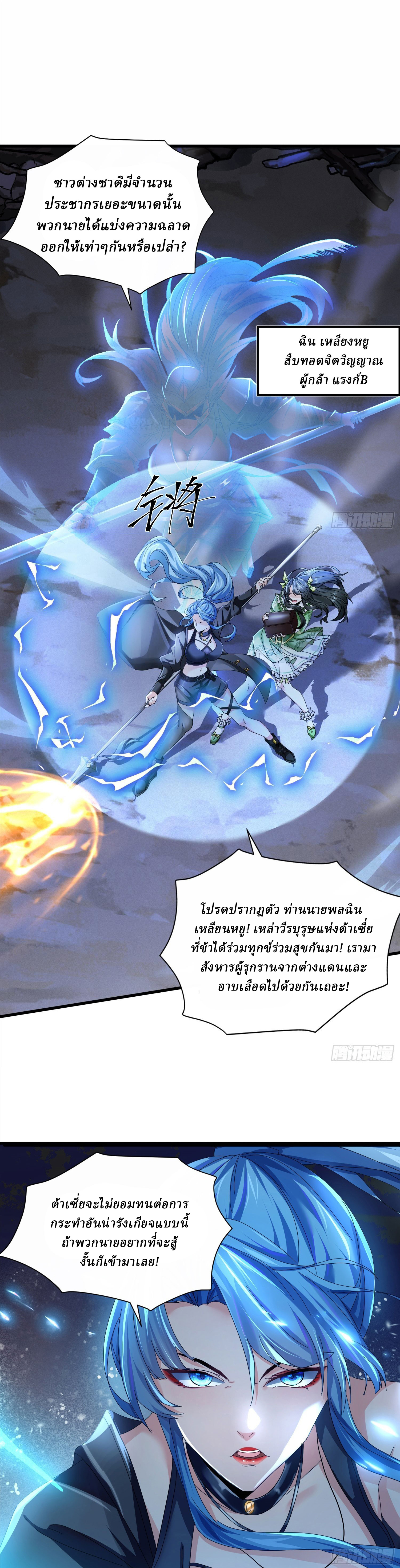 I Use the Gods of Daxia to Sweep the World ตอนที่ 1 หน้า 7