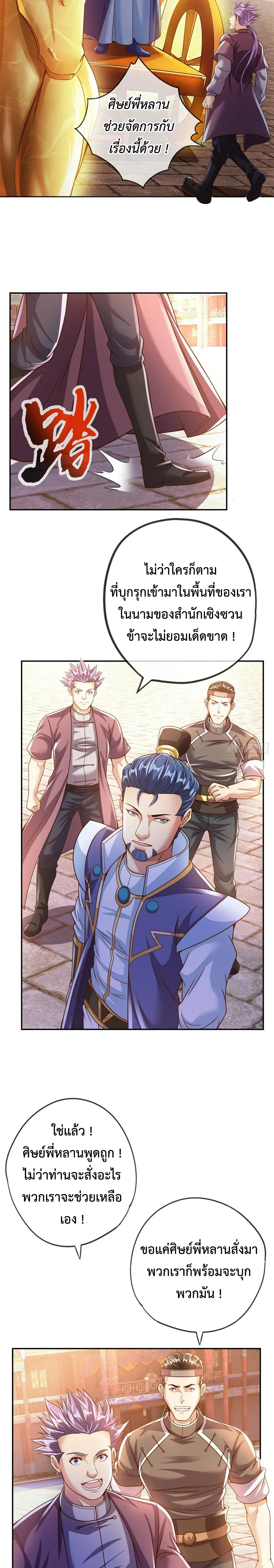 (ทันจีน) Unlimited God System (ระบบศักดิ์สิทธิ์ไร้ขีดจำกัด) ตอนที่ 35 หน้า 7