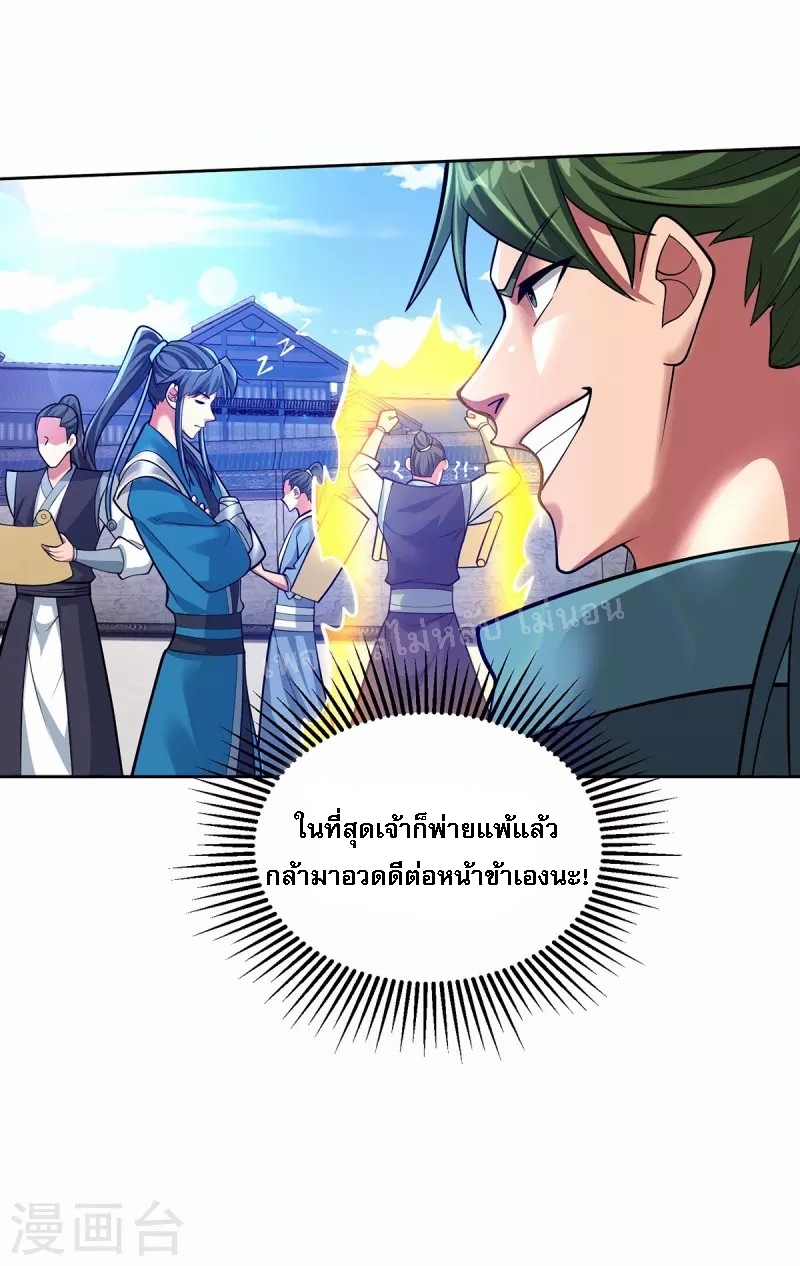 จักรพรรดิเวทย์9อักษรหวนคืน ตอนที่ 14 หน้า 19