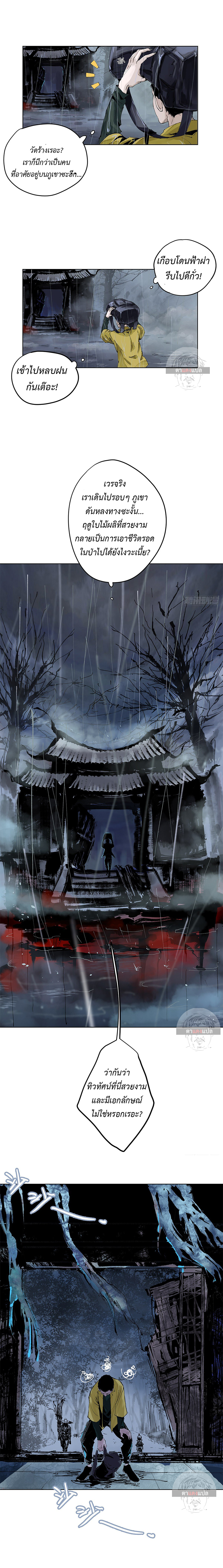 ปราชญ์ผู้ยิ่งใหญ่แห่งราชันย์กระดูกขาว ตอนที่ 2 หน้า 7