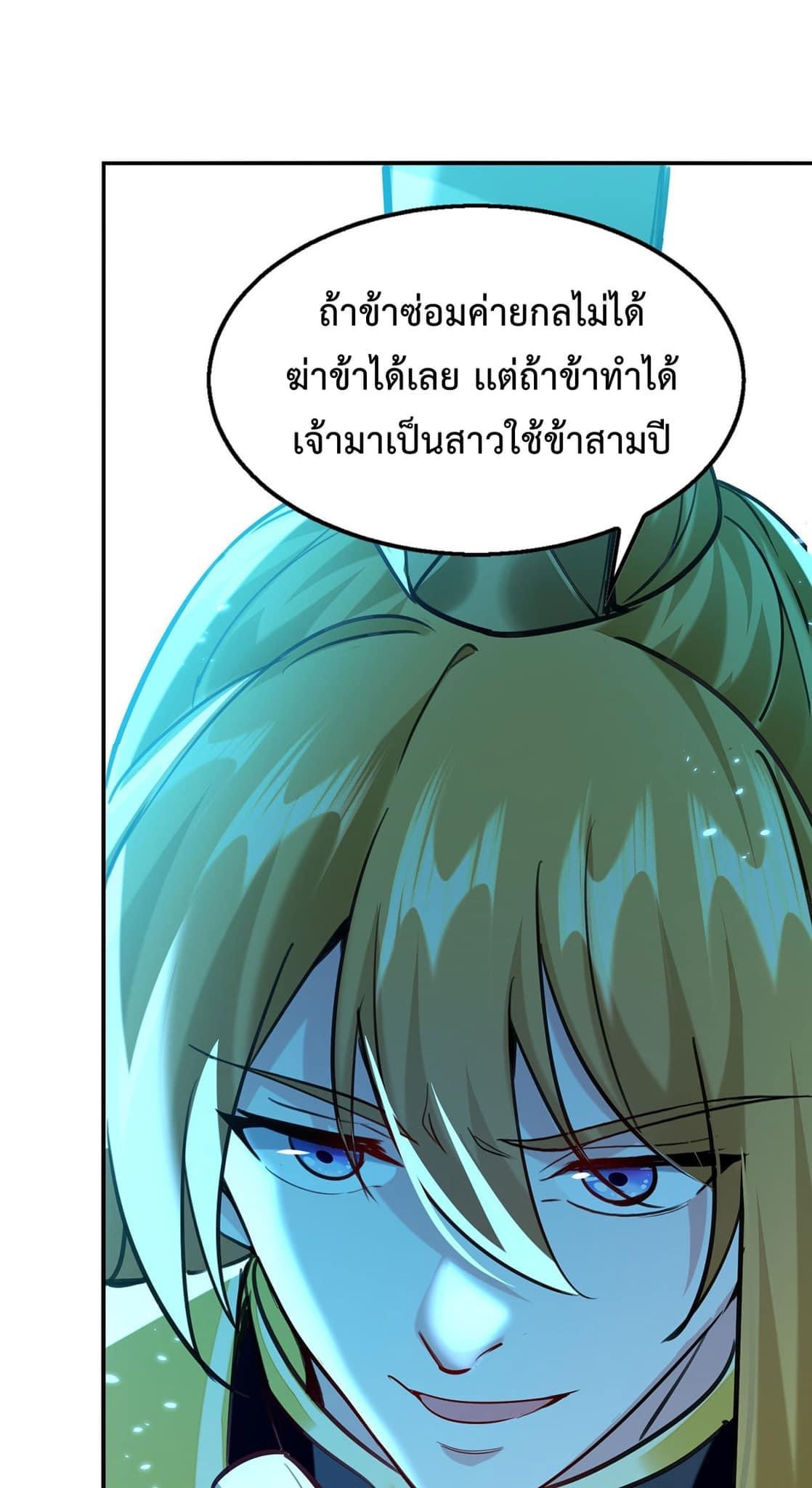 ระบบโครตเกรียน คะแนนล้านล้าน (ฮาเร็ม) ตอนที่ 122 หน้า 9