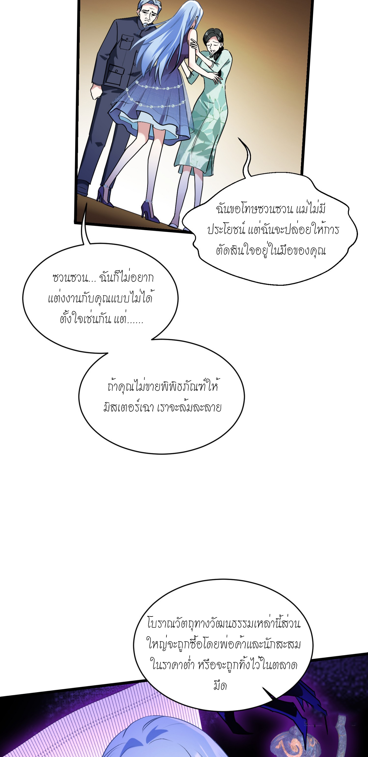 ผมไปเกาะสาวสวยกิน, แต่ตอนนี้ฉันเป็นคนร่ำรวยแล้ว~ ตอนที่ 13 หน้า 36