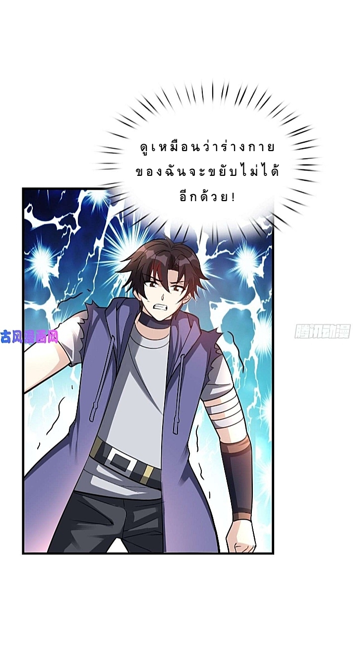 The best game master of the city – สุดยอดเซียนเกมแห่งคนร ตอนที่ 38 หน้า 42