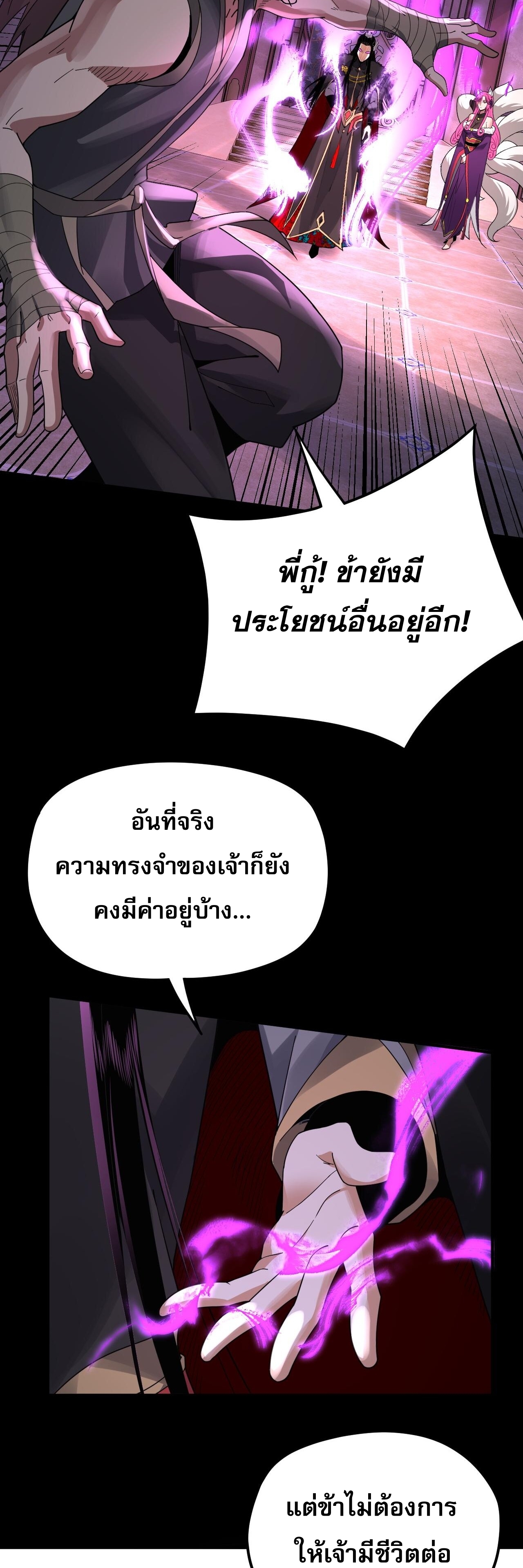 ข้าคือจอมวายร้ายผู้ยิ่งใหญ่ (ชนจีนก่อนใคร) ตอนที่ 93 หน้า 38