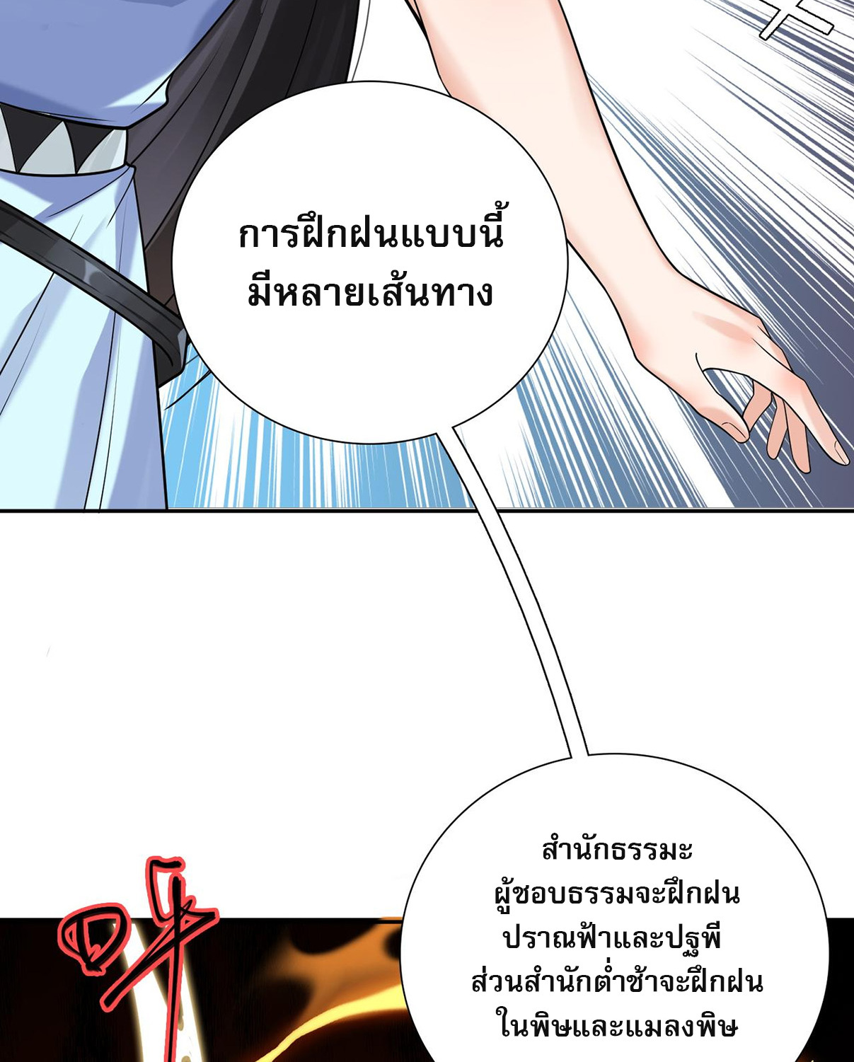 แฟนของผมทั้งสวยและรวยมาก ตอนที่ 6 หน้า 16