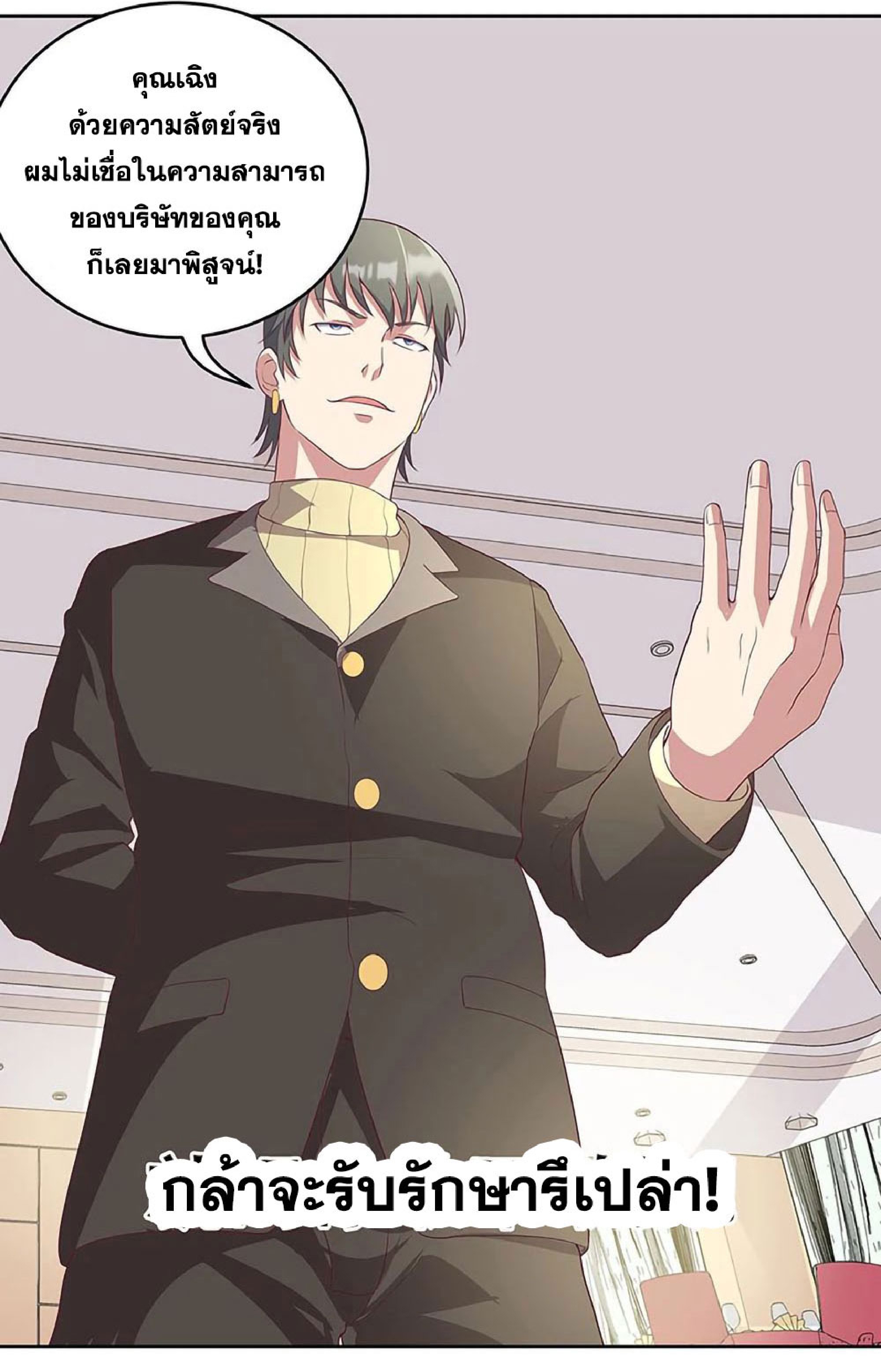 โครตเกรียนเซียนโอสด ตอนที่ 150 หน้า 34