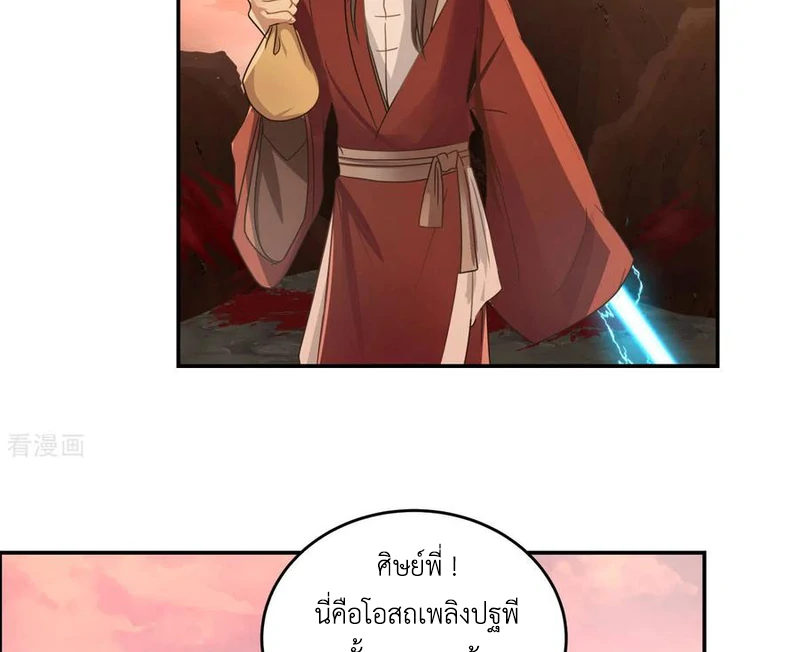 Chaos Alchemist (วิบัติการณ์เทพเซียนโอสถ) ตอนที่ 106 หน้า 10