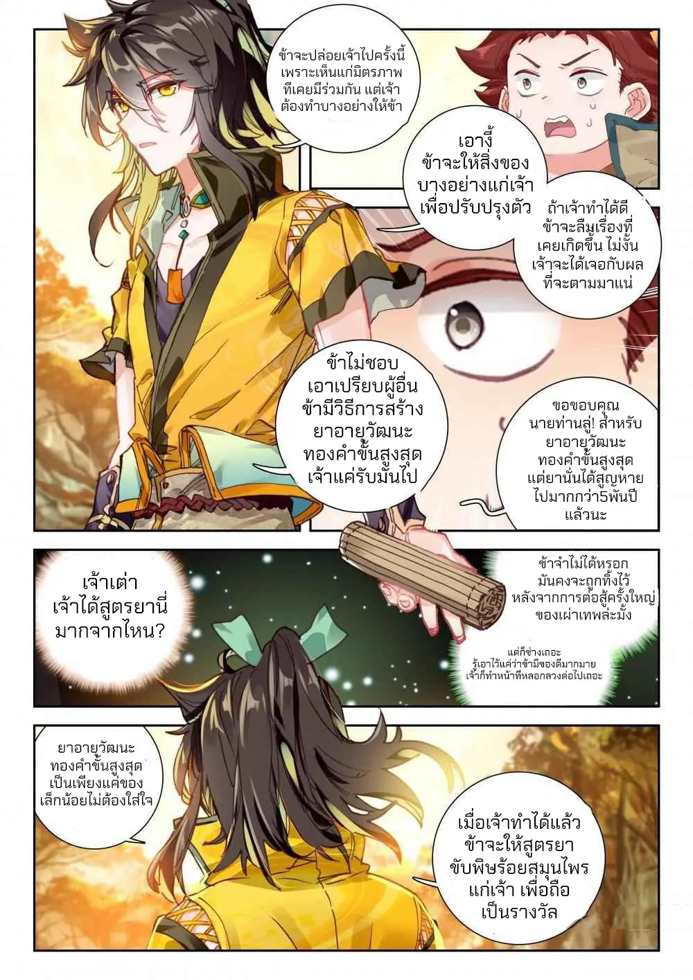 The Great Deity - เทพผู้ยิ่งใหญ่ ตอนที่ 67 หน้า 7