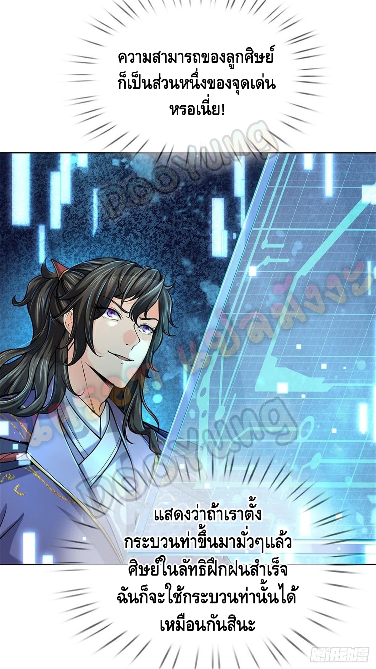 Way of Domination ตอนที่ 18 หน้า 3