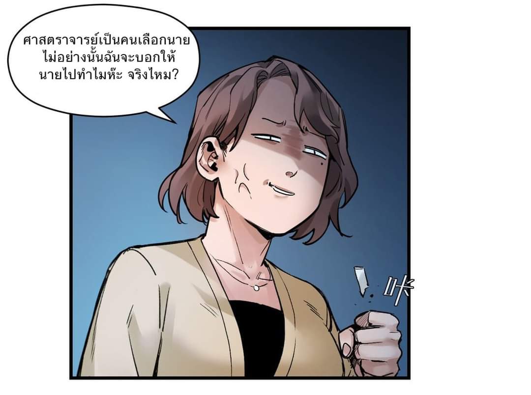 การกลับมาของวายร้าย ตอนที่ 15 หน้า 9