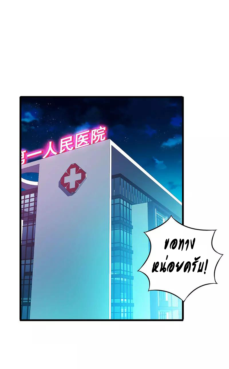 สุดยอดระบบผลาญเงิน 超級敗家子 ตอนที่ 33 หน้า 8