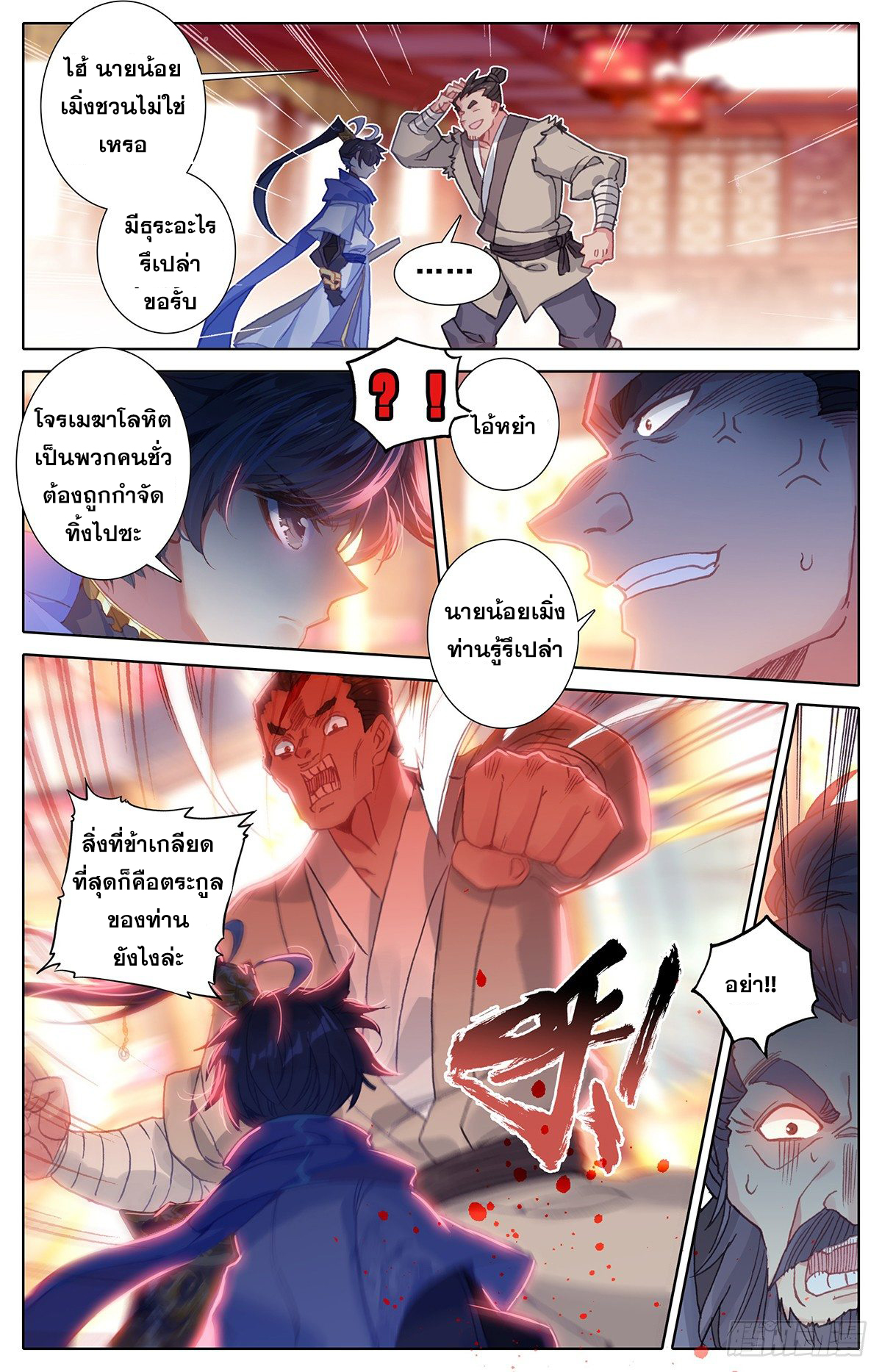 Azure Legacy (ทันจีน) ตอนที่ 31 หน้า 12