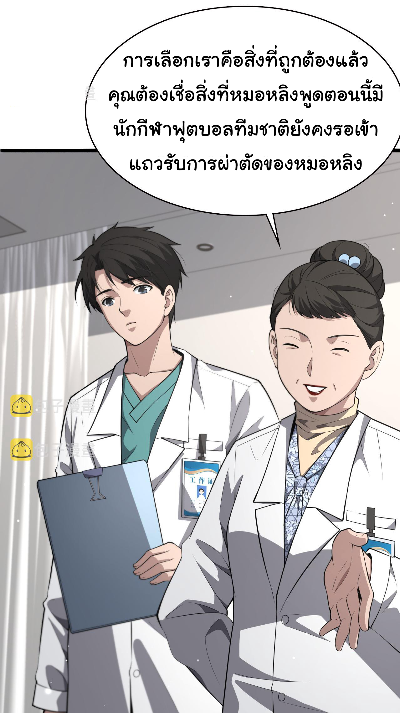 สุดยอดระบบของหมอหลิงหรัน ตอนที่ 190 หน้า 30