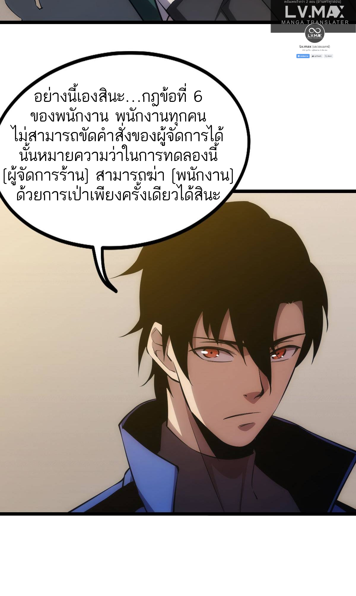 Extremely Evil Game ตอนที่ 16 หน้า 36