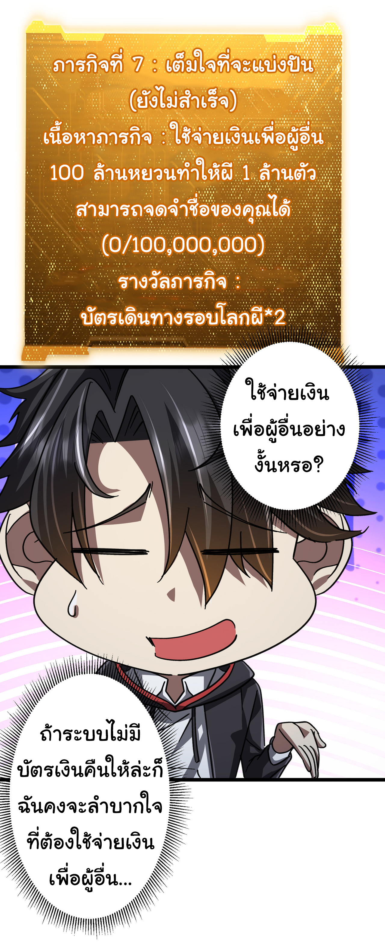 Start with trillions of coins ตอนที่ 100 หน้า 13
