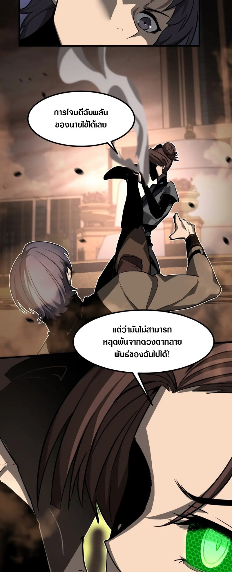 Super Evolution ตอนที่ 105 หน้า 17