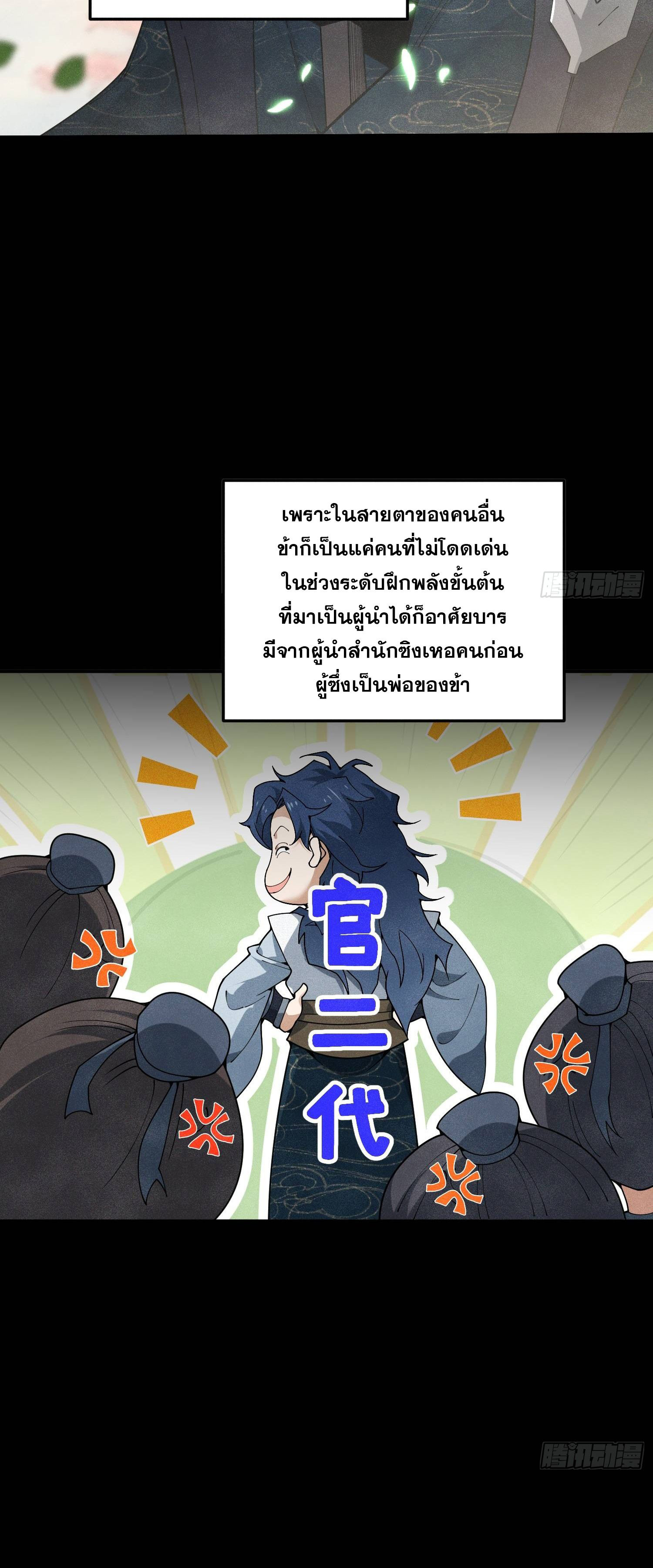 หลอมปราณ 3000 ขั้น : รับจักรพรรดินีเป็นศิษย์ ตอนที่ 1 หน้า 19