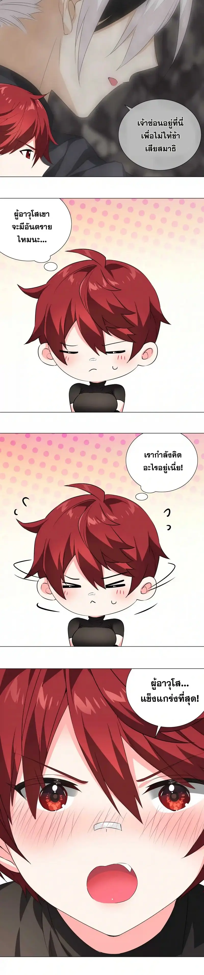 My Harem Grew So Large I Was Forced to Ascend ฮาเร็มสาวที่ต่างโลก ตอนที่ 39 หน้า 21