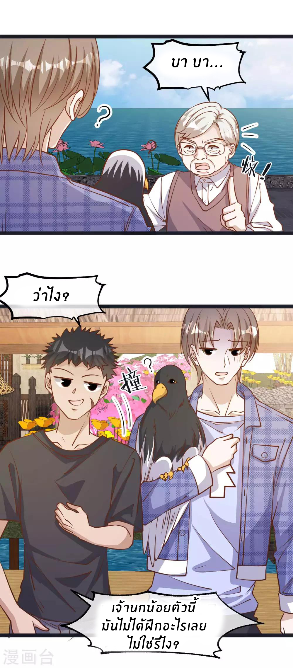 God Fisherman ตอนที่ 110 หน้า 12