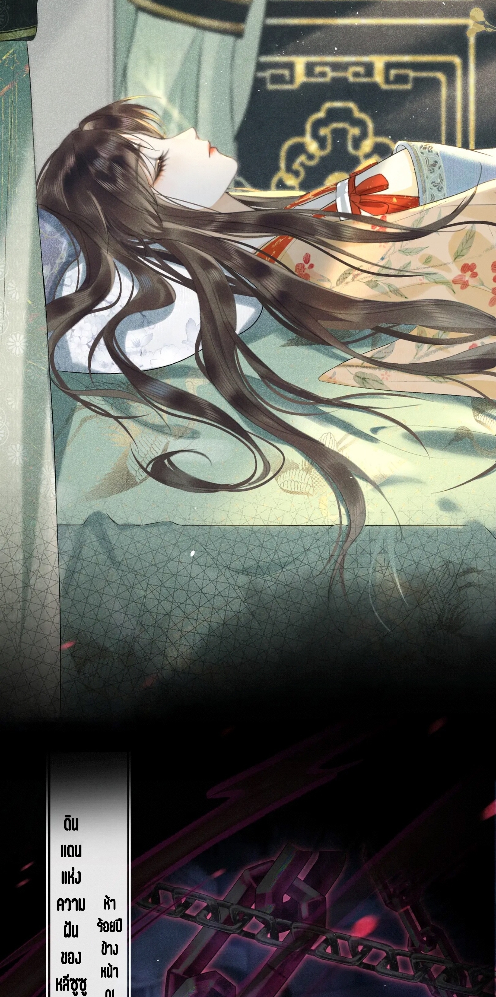 จันทราอัสดง ตอนที่ 2 หน้า 2