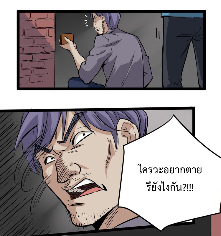 หมอเกรียนเซียนพิษ ตอนที่ 46 หน้า 2