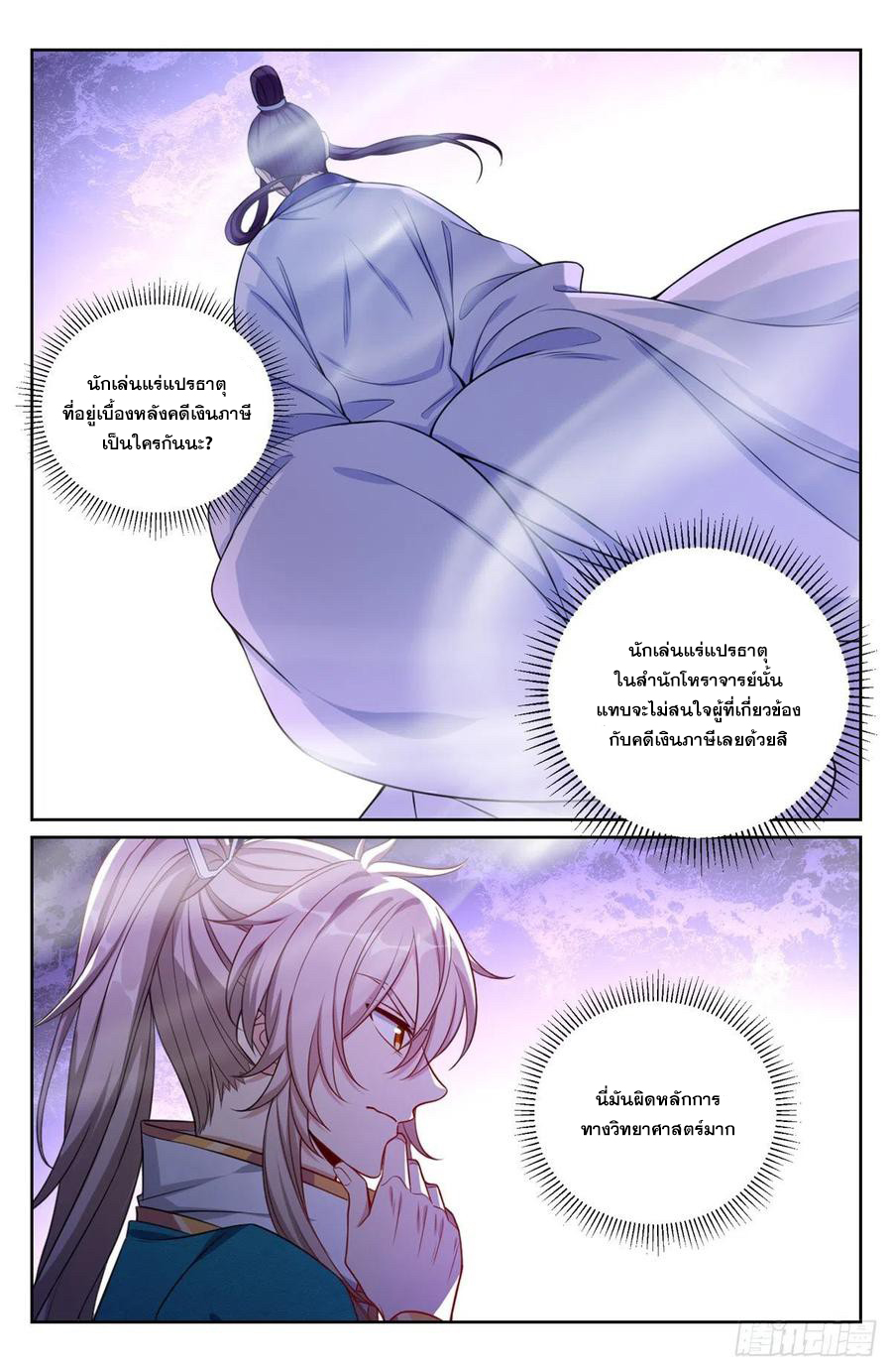 ผู้พิทักษ์รัตติกาล ตอนที่ 103 หน้า 5