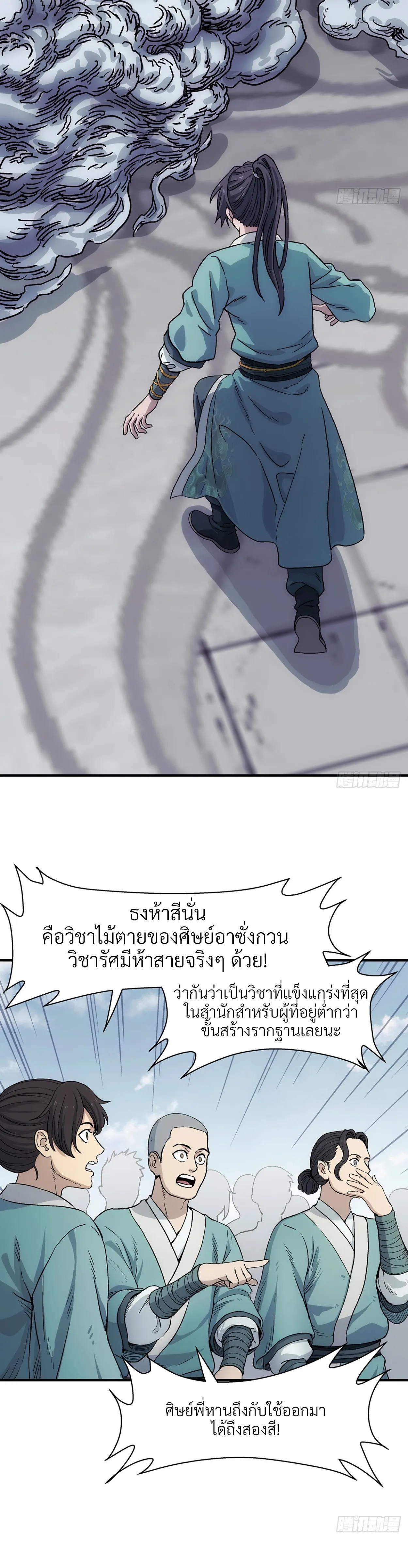 I Shall Seal the Heavens(2025)┃ผนึกสวรรค์ สยบมาร สะท้านเทพ (2025) ตอนที่ 19 หน้า 8