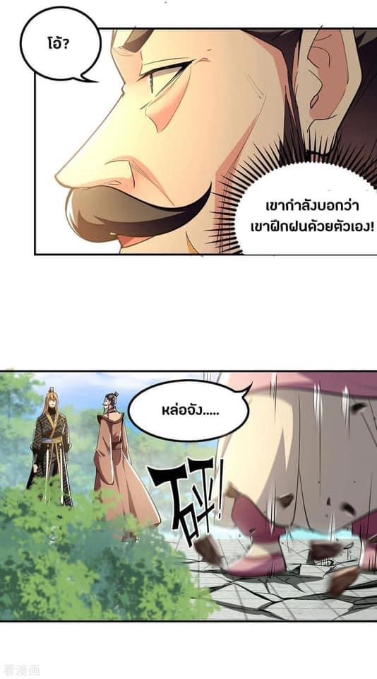 ระบบโครตเกรียน คะแนนล้านล้าน (ฮาเร็ม) ตอนที่ 105 หน้า 18