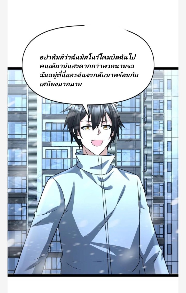 ฉันมีเซฟเฮาว์ในวันโลกาวินาศ ตอนที่ 68 หน้า 21