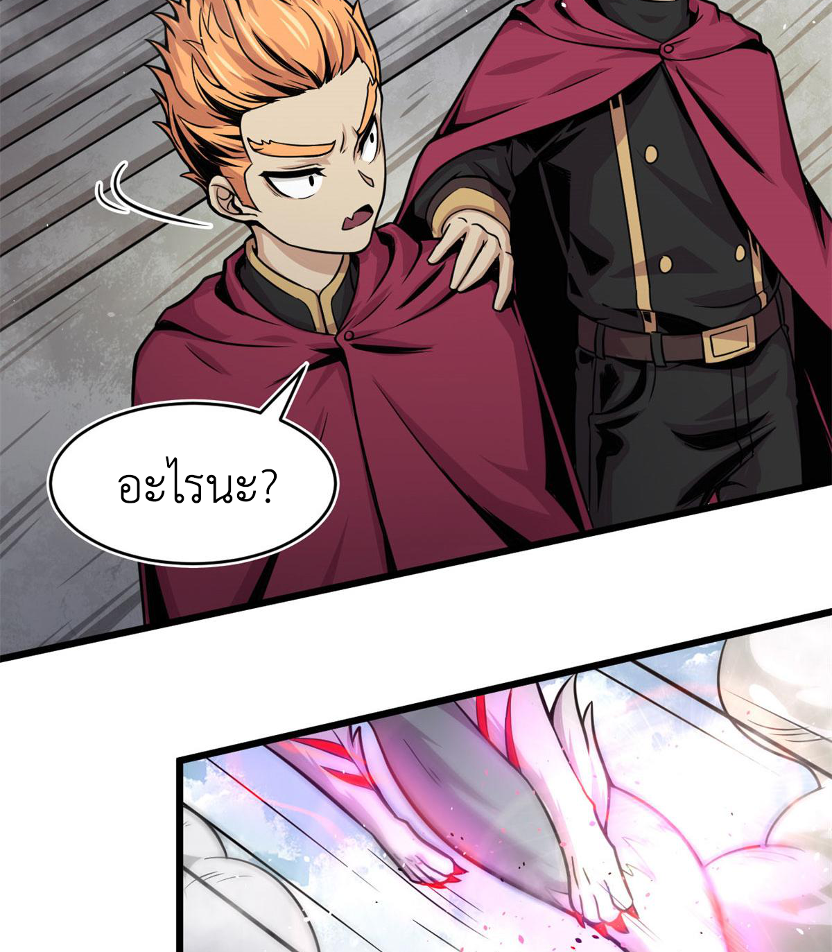 ยอดเซียนสัตว์วิญญาณ ตอนที่ 23 หน้า 15