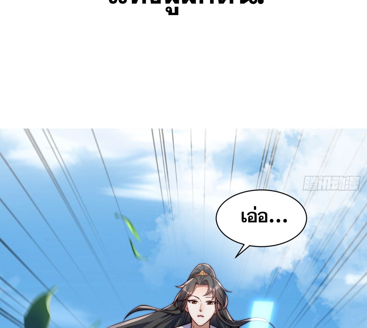 สหายเต๋า บทบาทชีวิตของเจ้าช่างงดงามยิ่งนัก ตอนที่ 1 หน้า 3