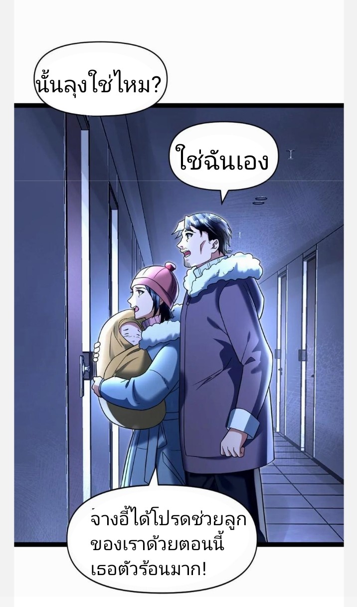 ฉันมีเซฟเฮาว์ในวันโลกาวินาศ ตอนที่ 42 หน้า 16