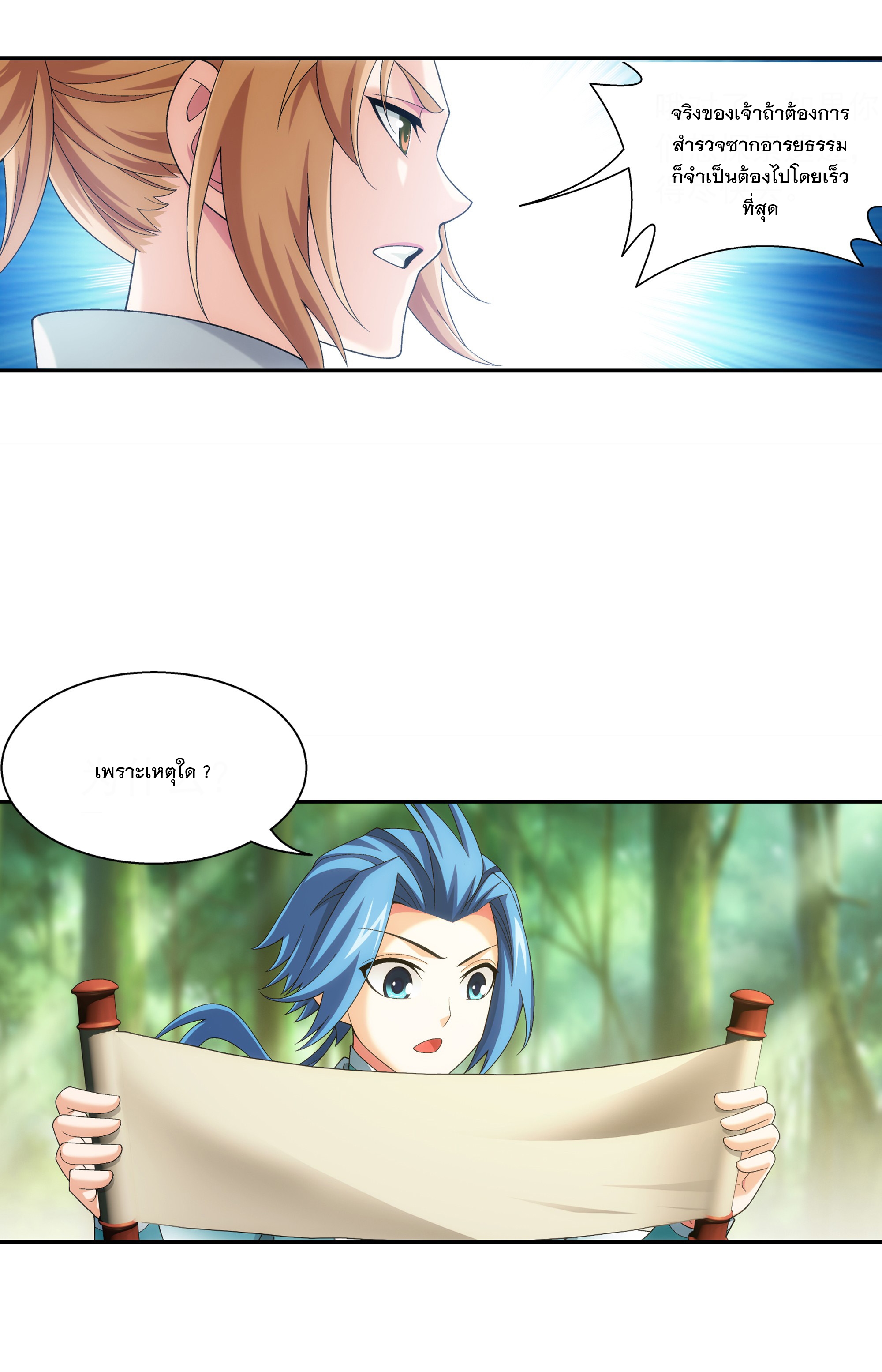 Da Zhu Zai ศึกปรมาจารย์สะท้านฟ้า (ชนจีน) ตอนที่ 309 หน้า 32