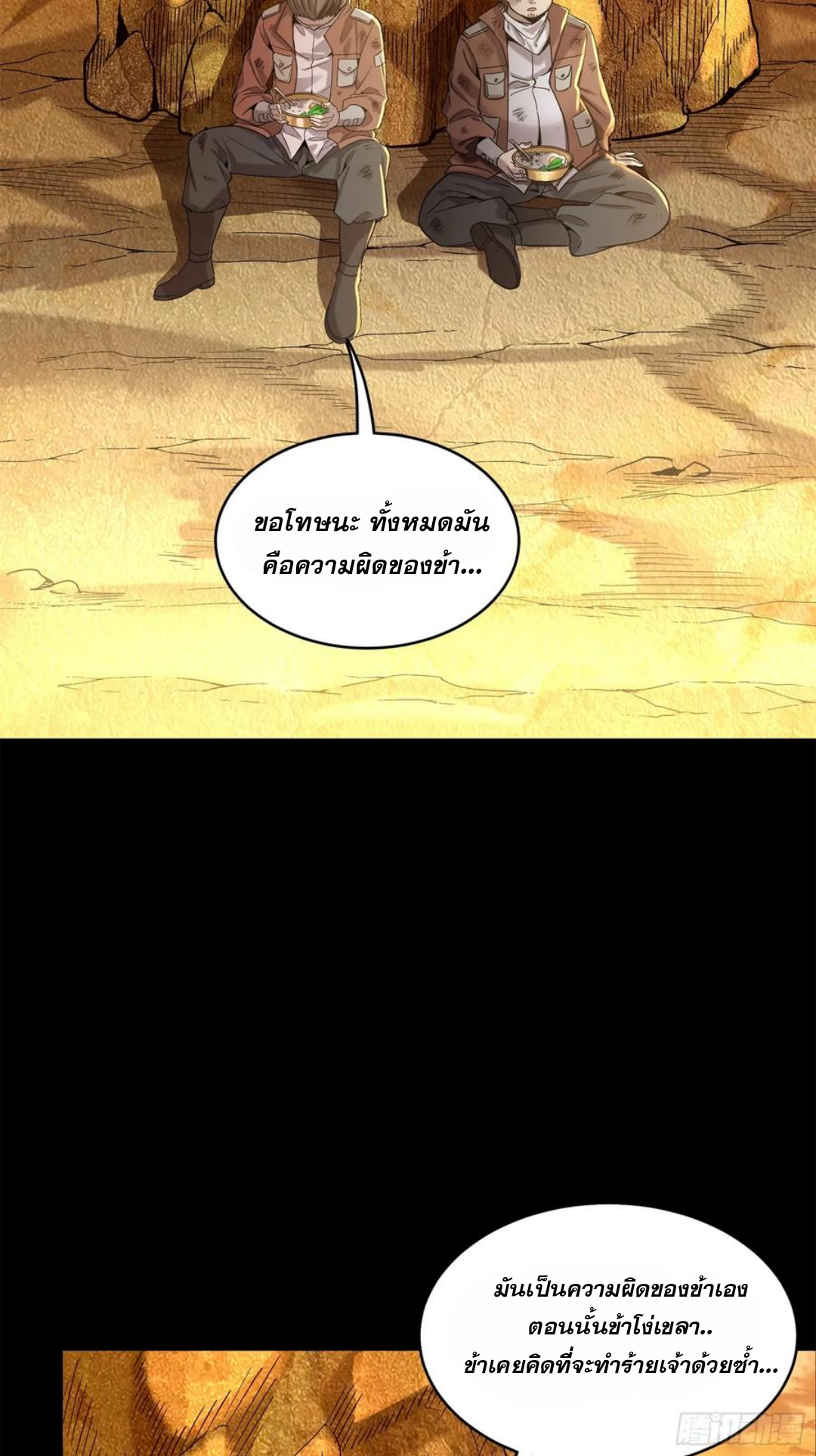 Legend of Star Genera ชนจีน ตอนที่ 123 หน้า 67