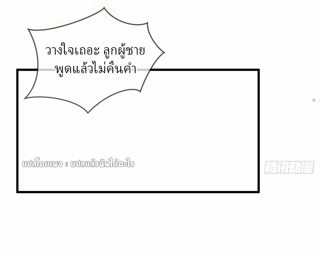 (ชนจีน)จุติเทพจักรพรรดิเกิดมาทั้งทีมีคะแนนเป็นล้าน ตอนที่ 40 หน้า 23