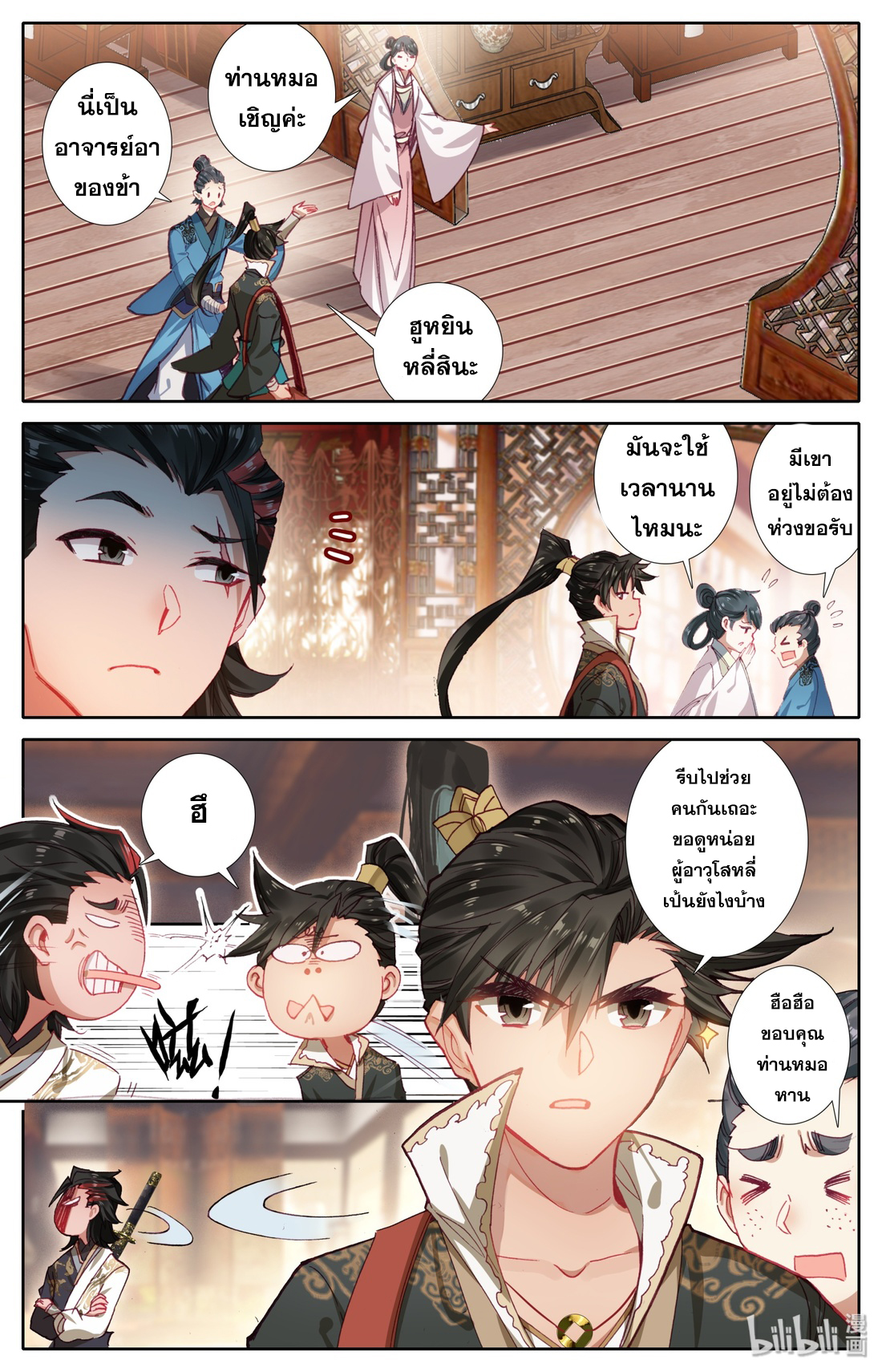 A record of a mortal's journey to immortality(ทันจีน) ตอนที่ 26 หน้า 17