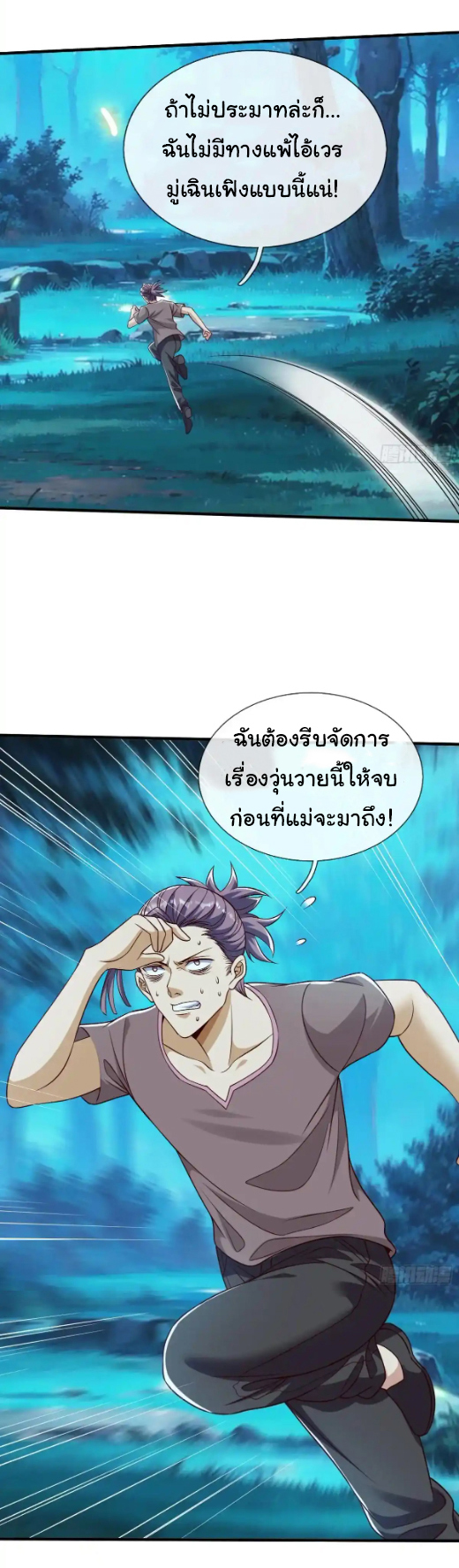 The god of war is reborn to avenge ตอนที่ 50 หน้า 22