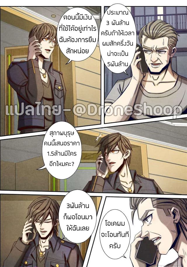 1. ซิว พลังวิญญาณต่างโลก ตอนที่ 35 หน้า 3