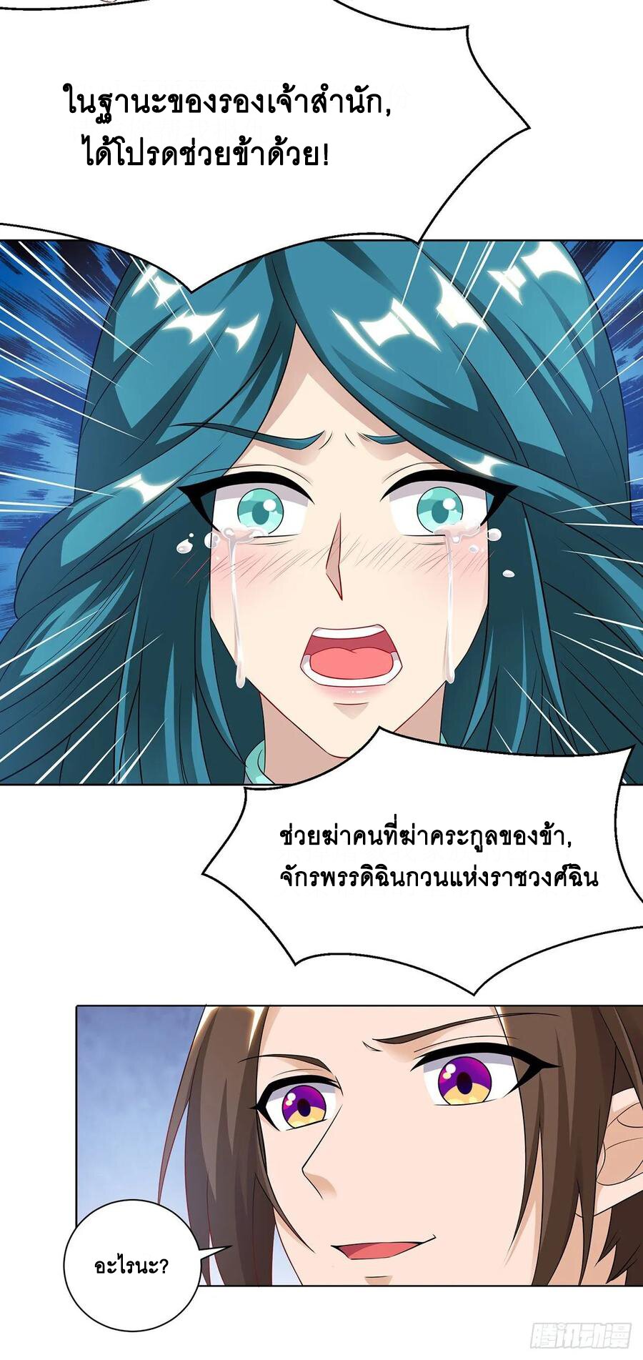 Dominate The Three Realms ตอนที่ 86 หน้า 12