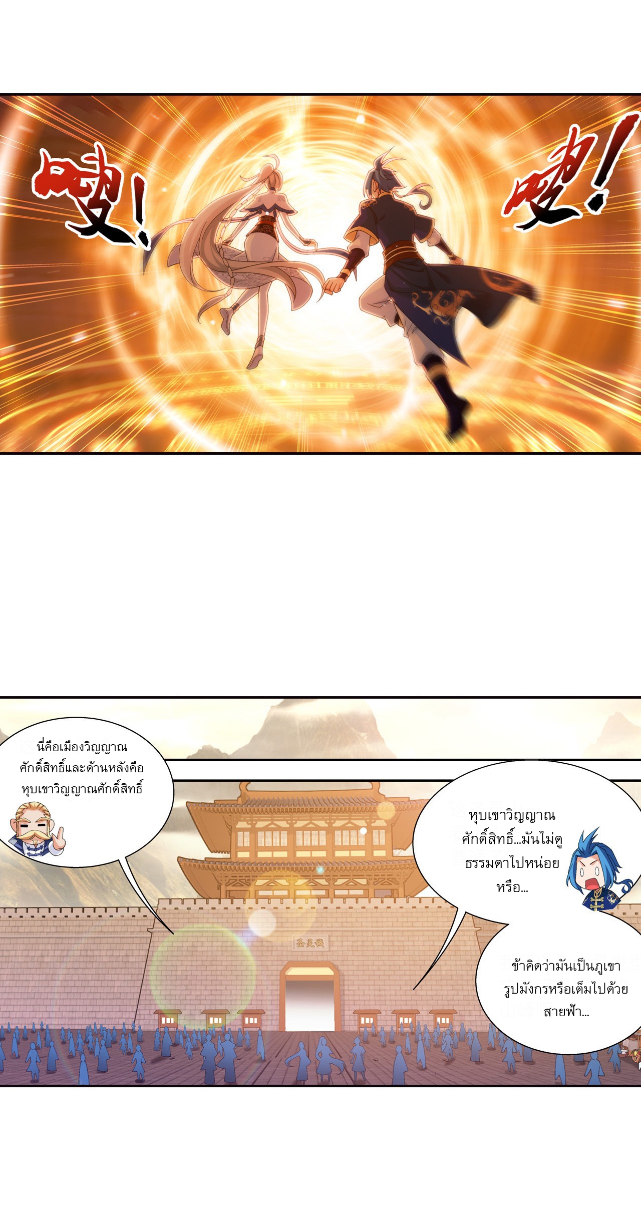 Da Zhu Zai ศึกปรมาจารย์สะท้านฟ้า (ชนจีน) ตอนที่ 270 หน้า 17