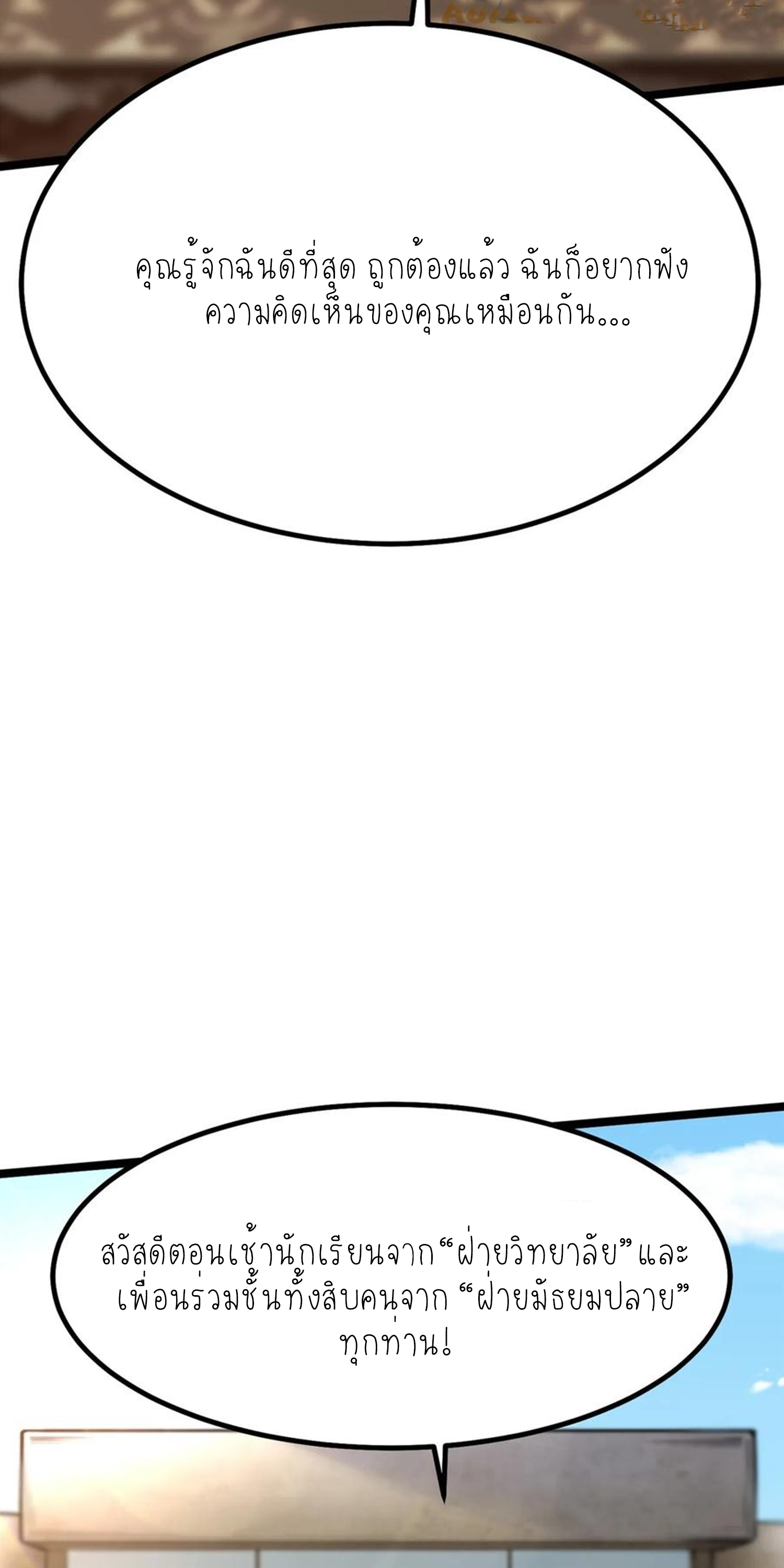 ไม่อยากเรียนทักษะ แห่งคำสาปเลย! ตอนที่ 62 หน้า 26