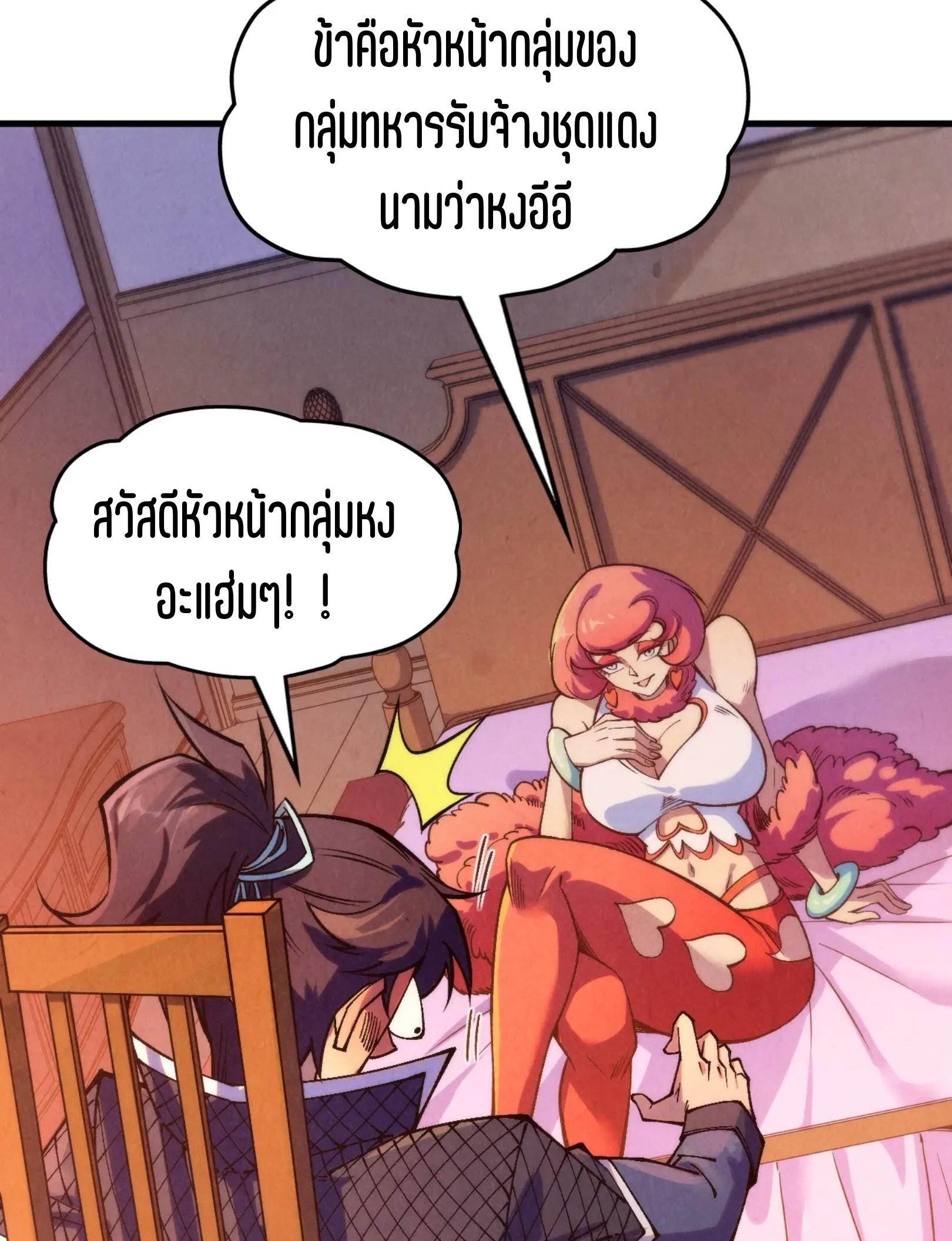 มหาเทพนิรันดร์กาล ตอนที่ 221 หน้า 58